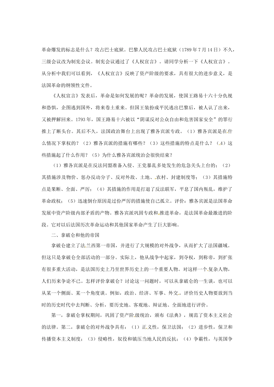 安徽省滁州二中九年级历史上册 13 法国大革命和拿破仑帝国教案 新人教版_第2页