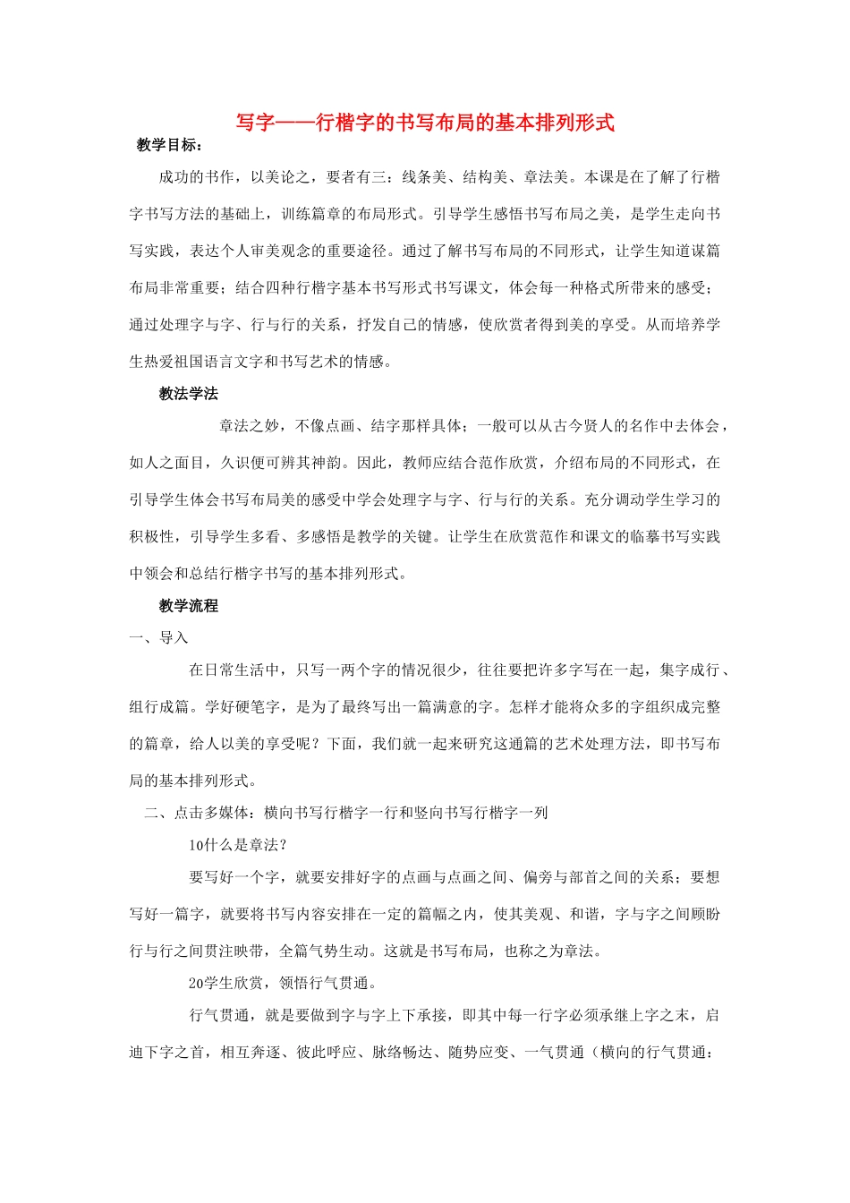 八年级语文下册 第四单元 写字 行楷字书写布局的基本排列形式教学案 （新版）语文版-（新版）语文版初中八年级下册语文教学案_第1页