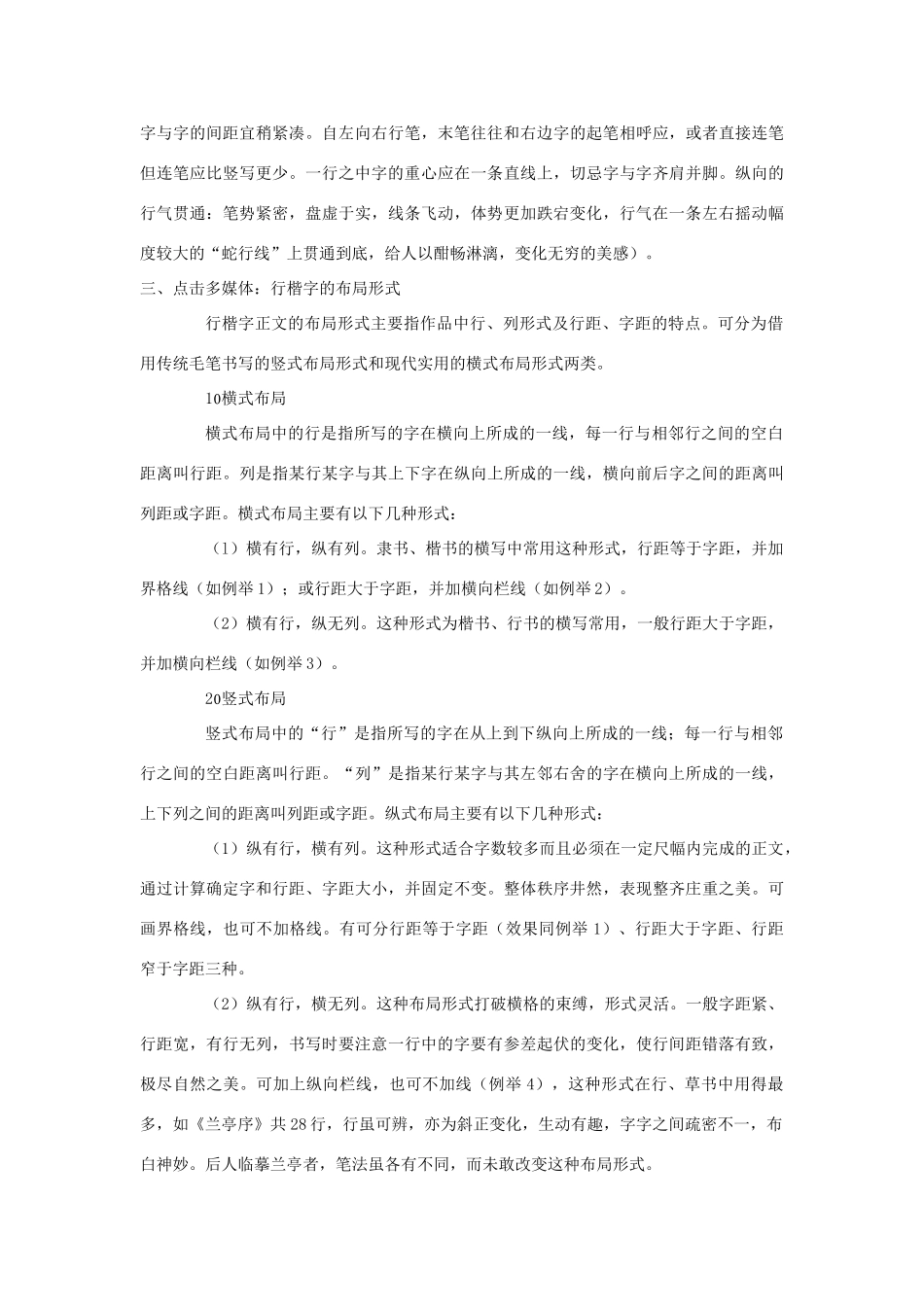 八年级语文下册 第四单元 写字 行楷字书写布局的基本排列形式教学案 （新版）语文版-（新版）语文版初中八年级下册语文教学案_第2页