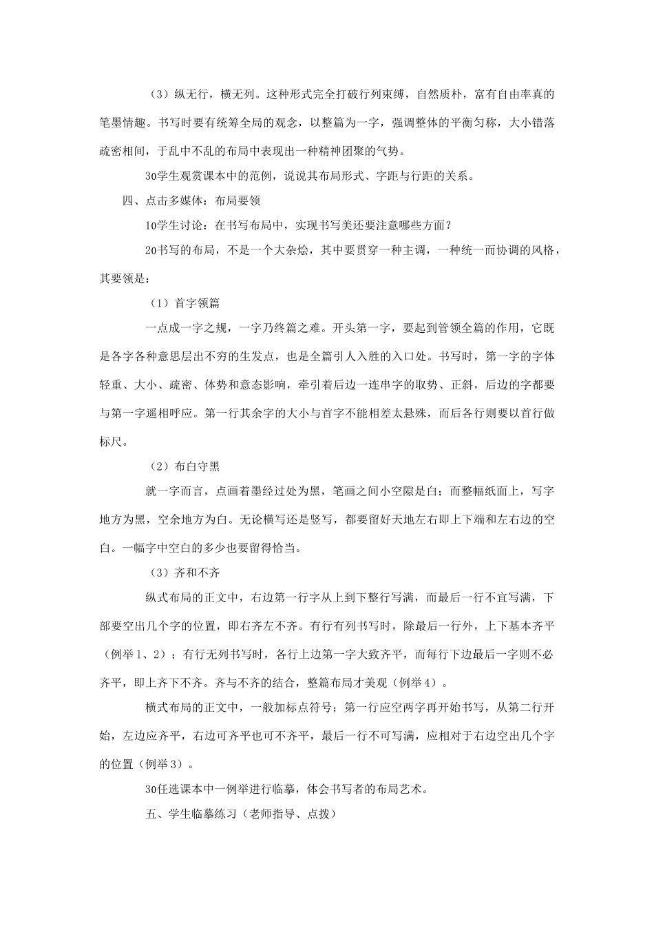 八年级语文下册 第四单元 写字 行楷字书写布局的基本排列形式教学案 （新版）语文版-（新版）语文版初中八年级下册语文教学案_第3页