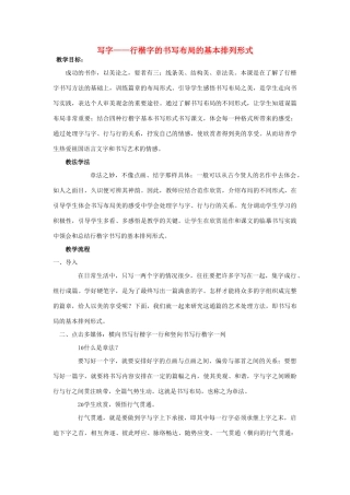 八年级语文下册 第四单元 写字 行楷字书写布局的基本排列形式教学案 （新版）语文版-（新版）语文版初中八年级下册语文教学案