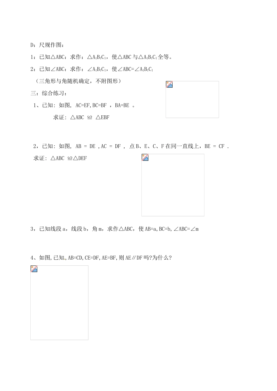 八年级数学上册 11.2.1全等判定SSS学案（无答案） 人教新课标版_第2页