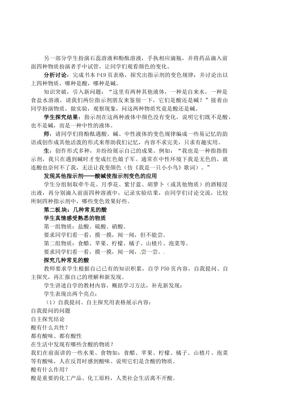 福建省长汀县第四中学九年级化学下册 课题1 常见的酸和碱（第一课时）教案 新人教版_第2页