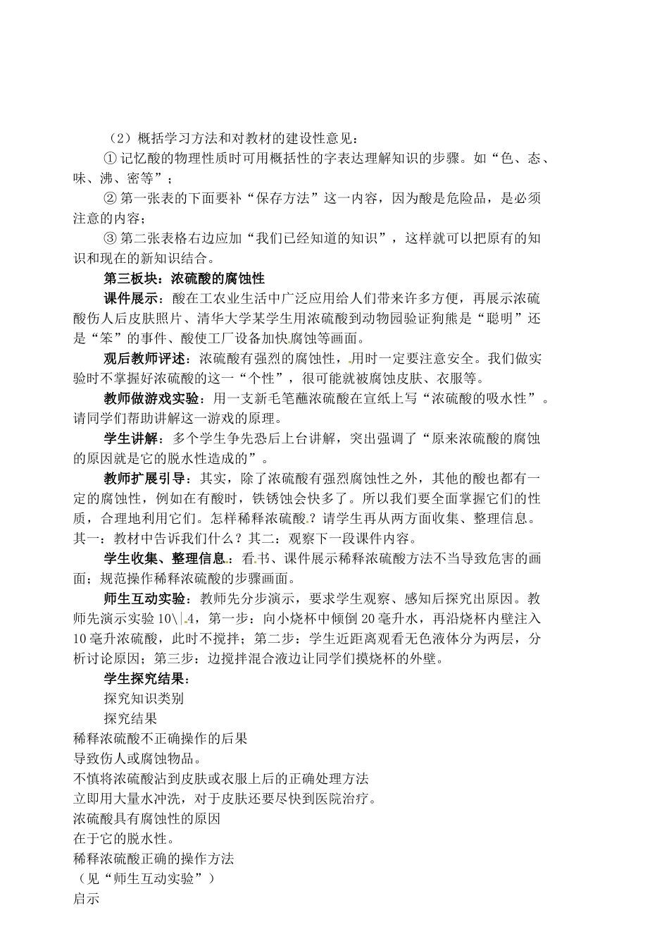 福建省长汀县第四中学九年级化学下册 课题1 常见的酸和碱（第一课时）教案 新人教版_第3页