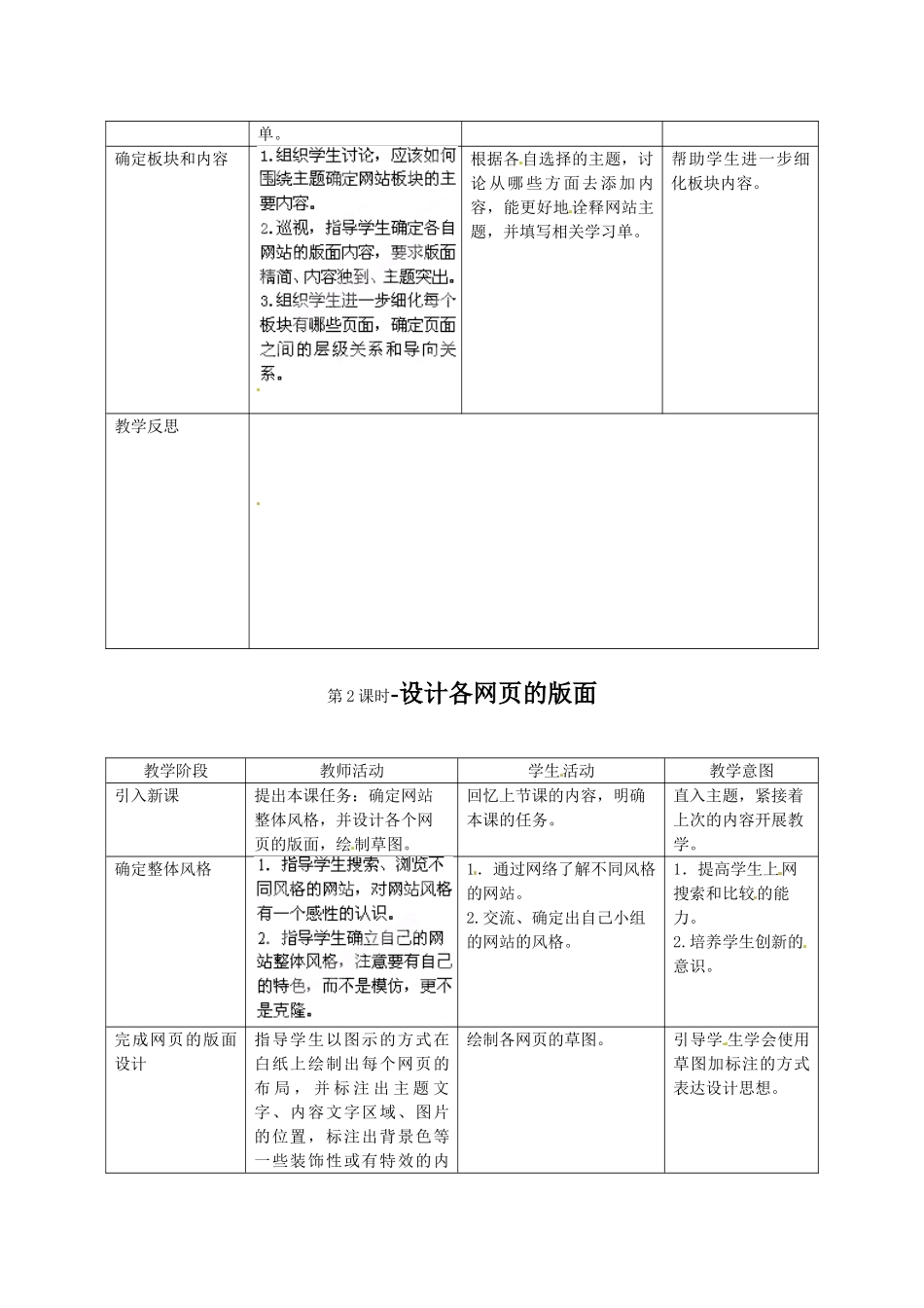 湖北省襄阳市第四十七中学八年级信息技术下册《第一单元 活动1 规划网站》教案_第2页