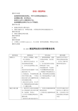 湖北省襄阳市第四十七中学八年级信息技术下册《第一单元 活动1 规划网站》教案