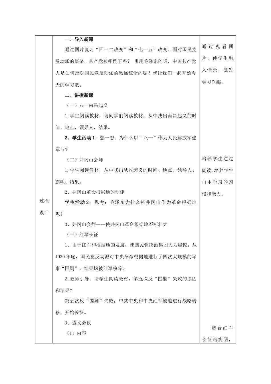 八年级历史上册 第13课 星星之火，可以燎原教案1 北师大版-北师大版初中八年级上册历史教案_第2页