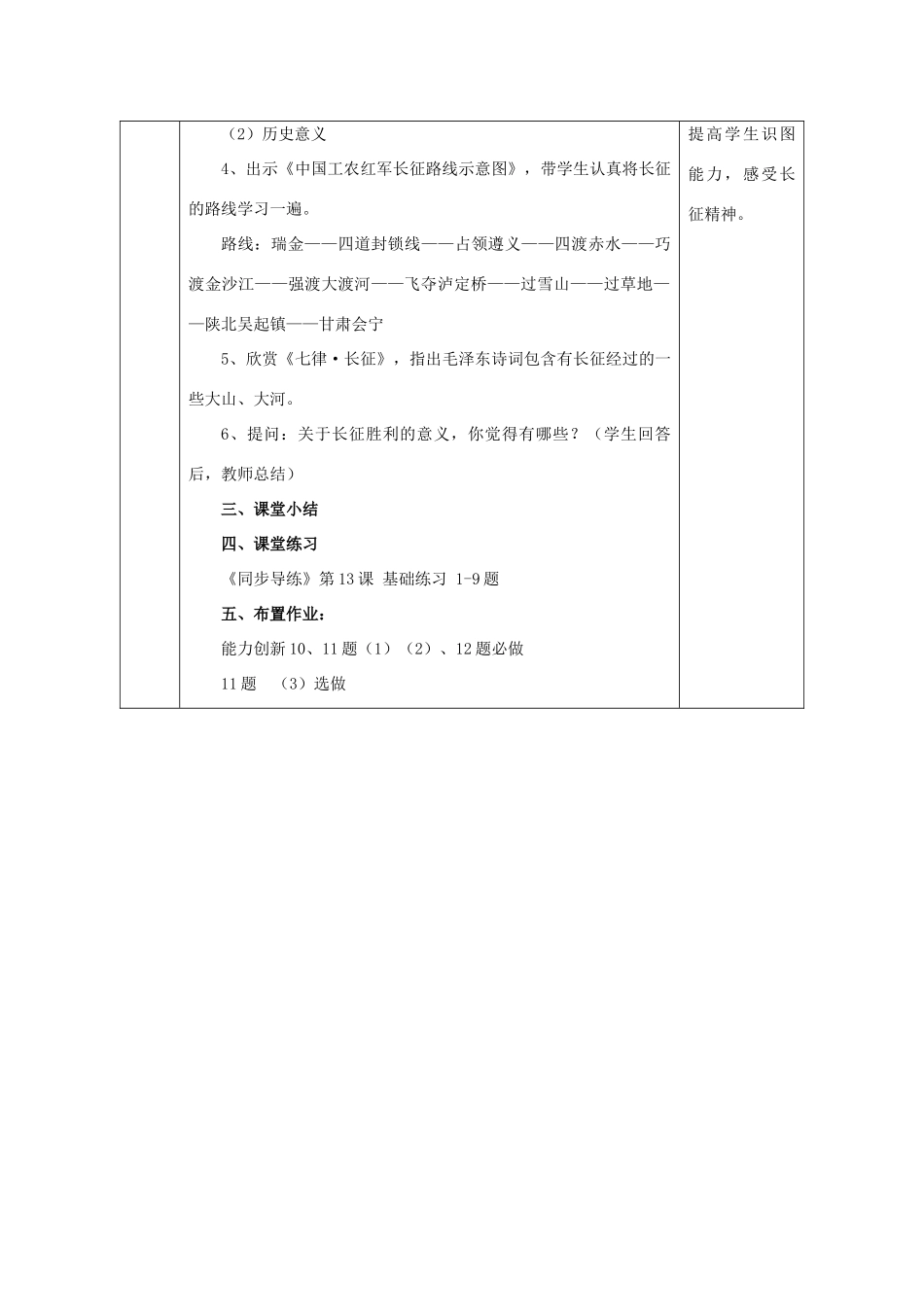 八年级历史上册 第13课 星星之火，可以燎原教案1 北师大版-北师大版初中八年级上册历史教案_第3页