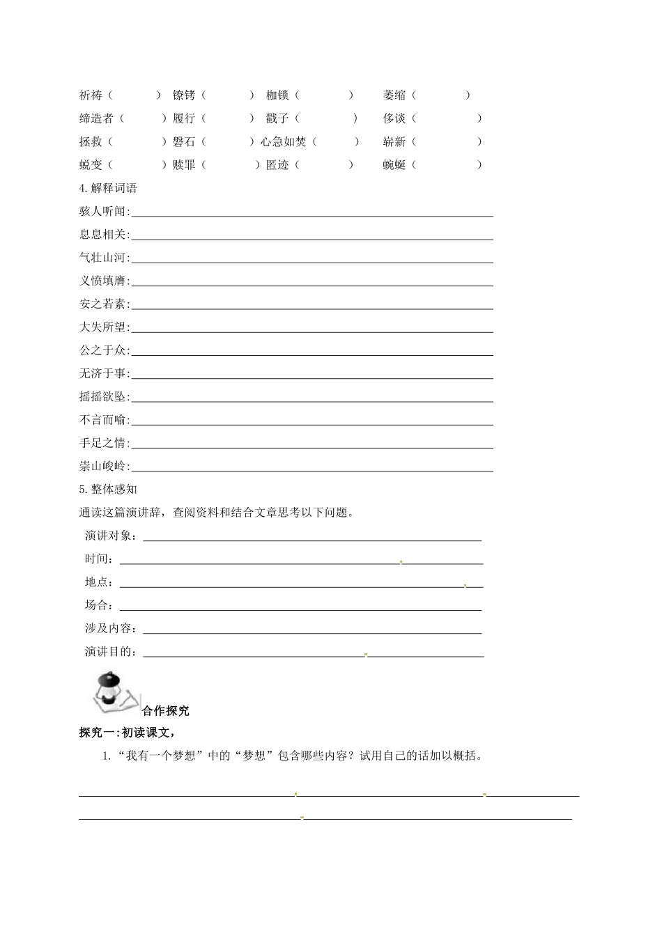 广西北海市八年级语文下册 14 我有一个梦想导学案 （新版）语文版-（新版）语文版初中八年级下册语文学案_第2页