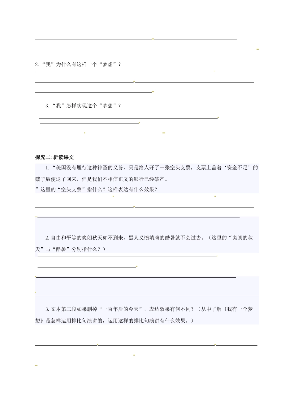 广西北海市八年级语文下册 14 我有一个梦想导学案 （新版）语文版-（新版）语文版初中八年级下册语文学案_第3页