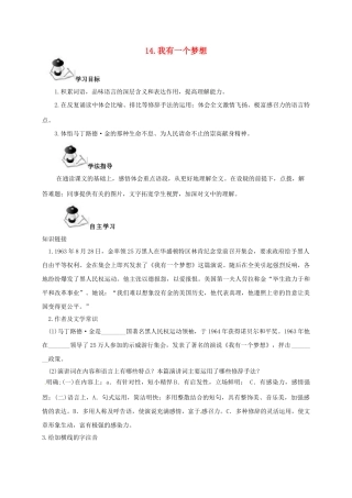 广西北海市八年级语文下册 14 我有一个梦想导学案 （新版）语文版-（新版）语文版初中八年级下册语文学案