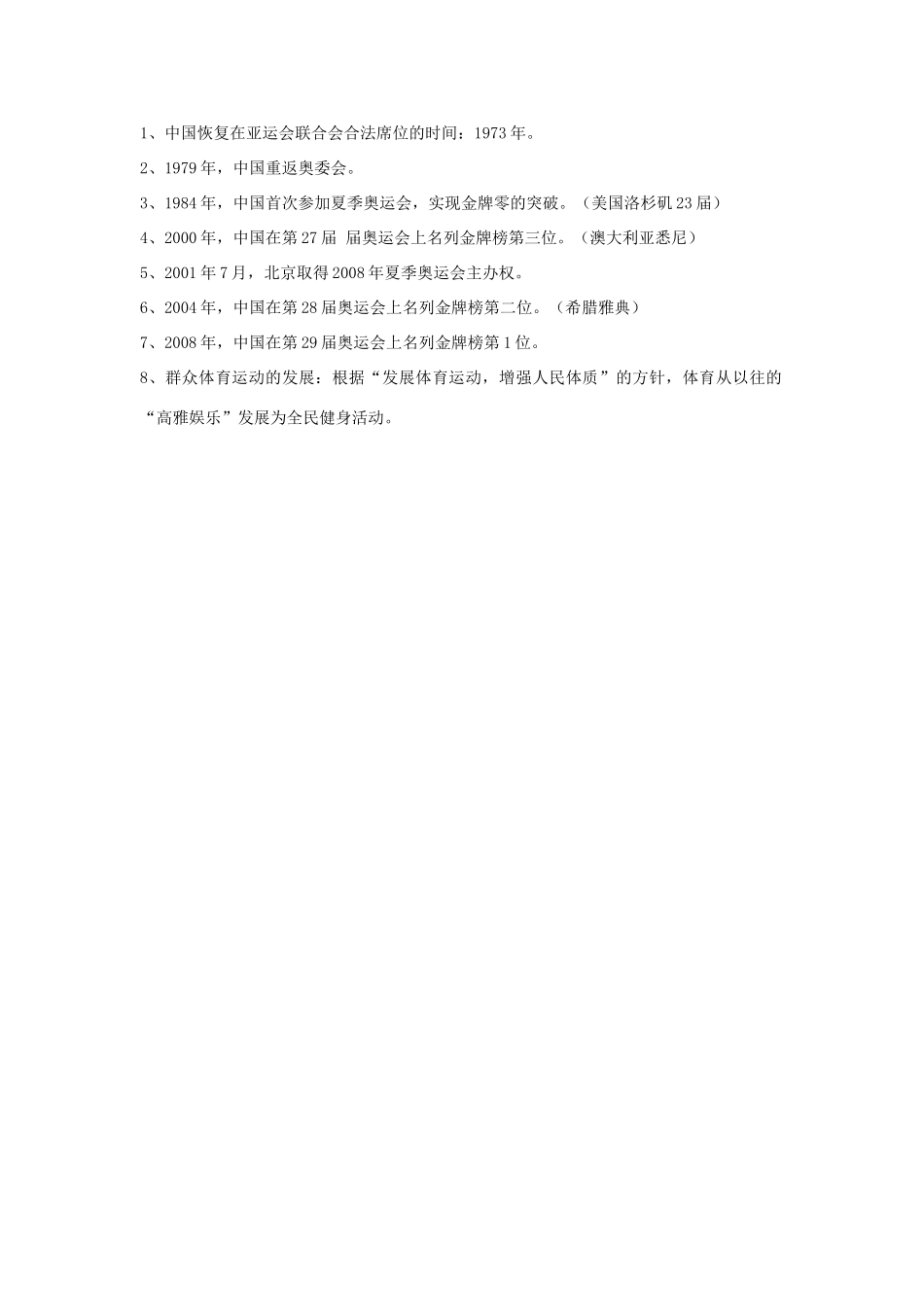 八年级历史下册 第六单元 第20课《文化艺术与体育》教案2 华东师大版-华东师大版初中八年级下册历史教案_第2页