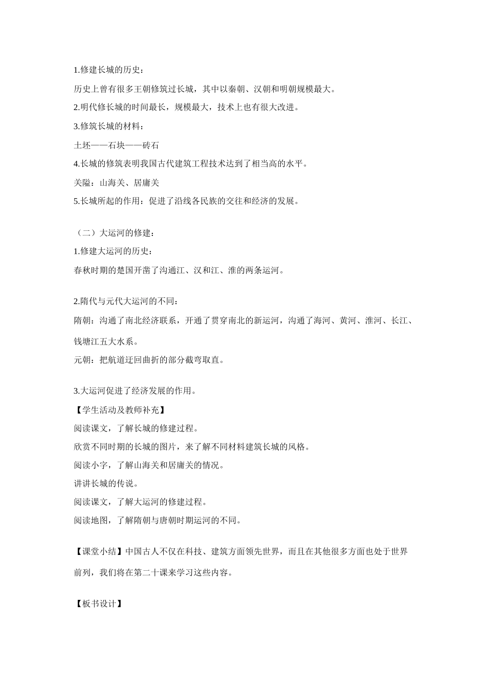 八年级上历史与社会：第十九课《举世闻名的古代工程》教案（沪教版）_第2页