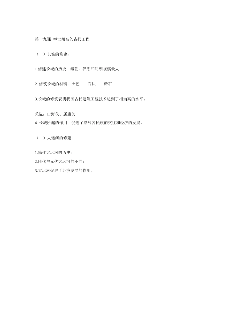 八年级上历史与社会：第十九课《举世闻名的古代工程》教案（沪教版）_第3页