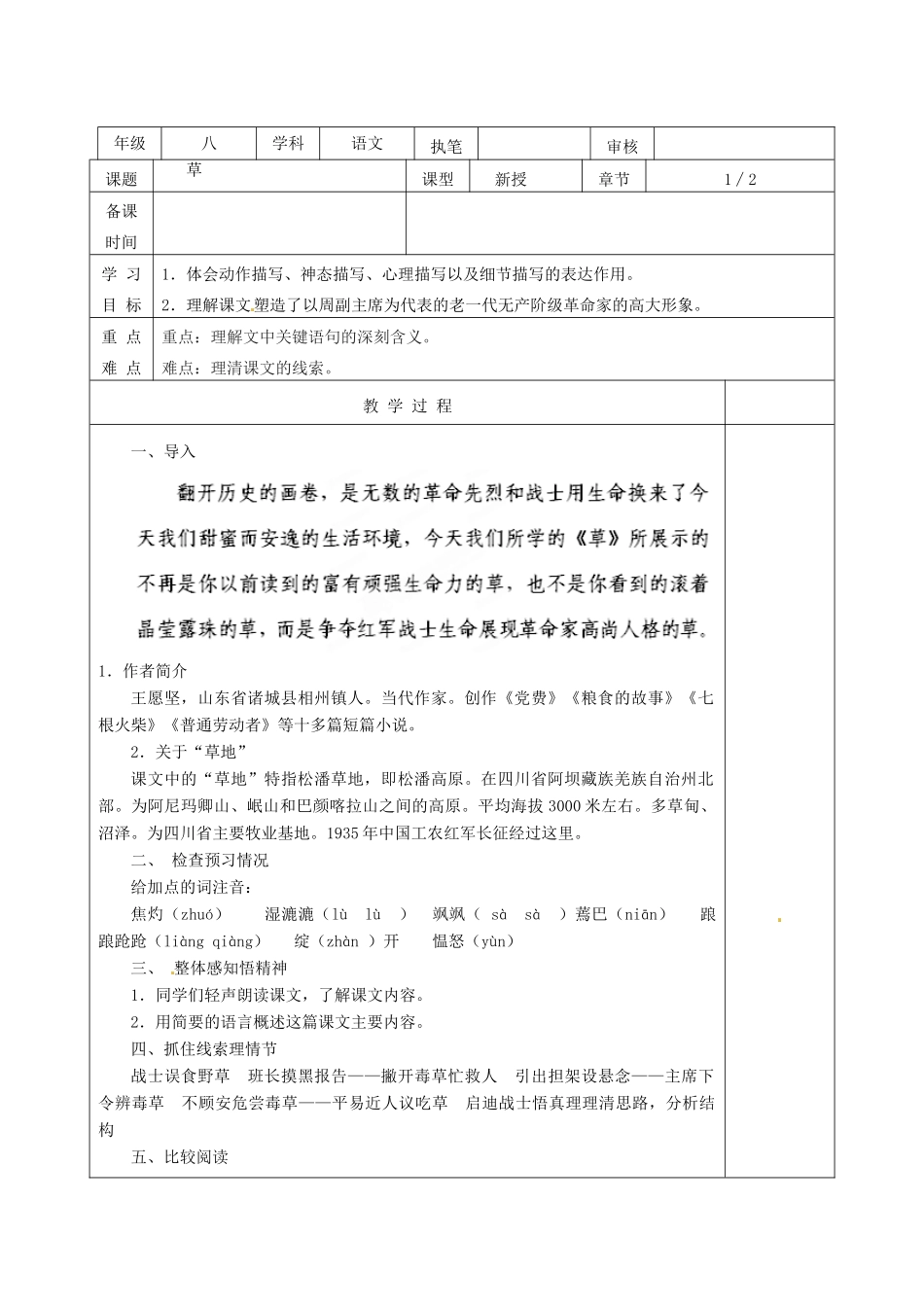 江苏省连云港市灌云县伊芦中学八年级语文上册 草（第1课时）教学案 苏教版_第2页