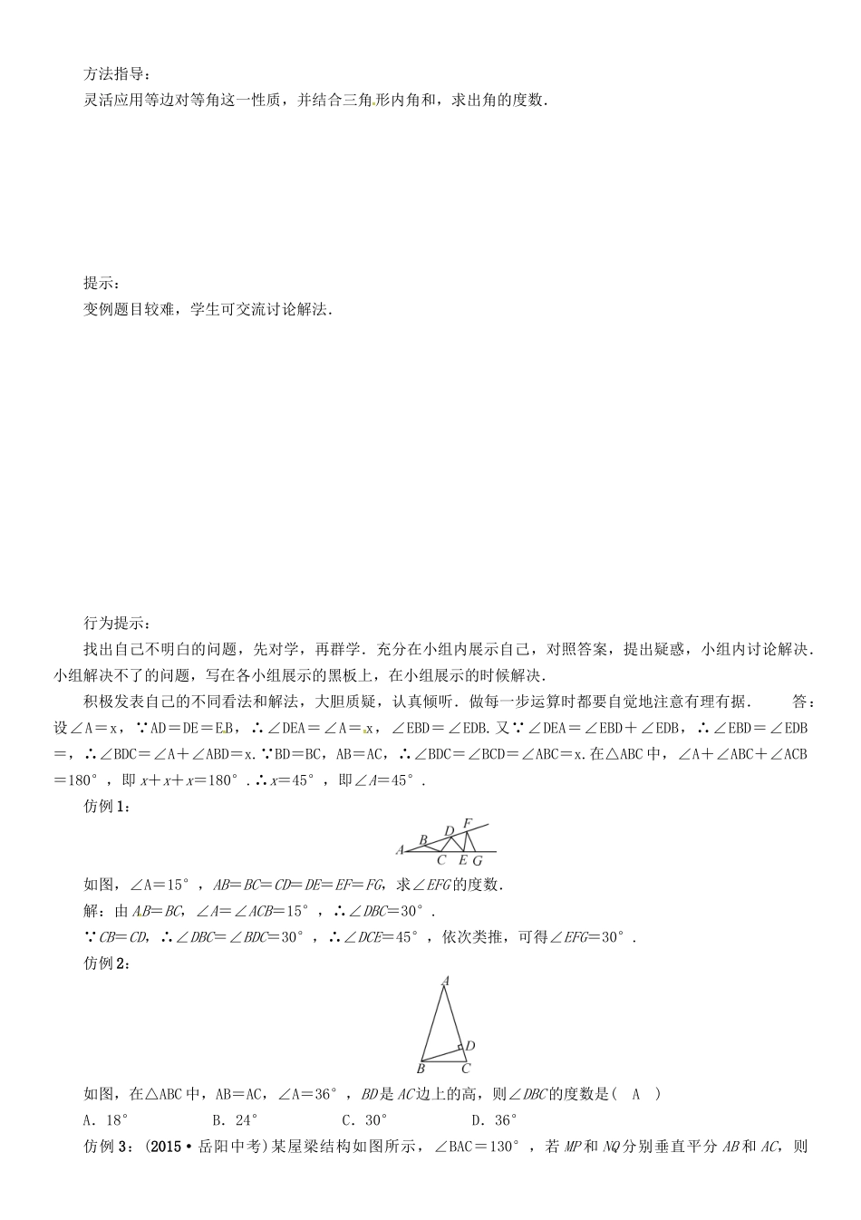 八年级数学上册 第15章 轴对称图形与等腰三角形 课题 等腰三角形性质的应用学案 （新版）沪科版-（新版）沪科版初中八年级上册数学学案_第2页