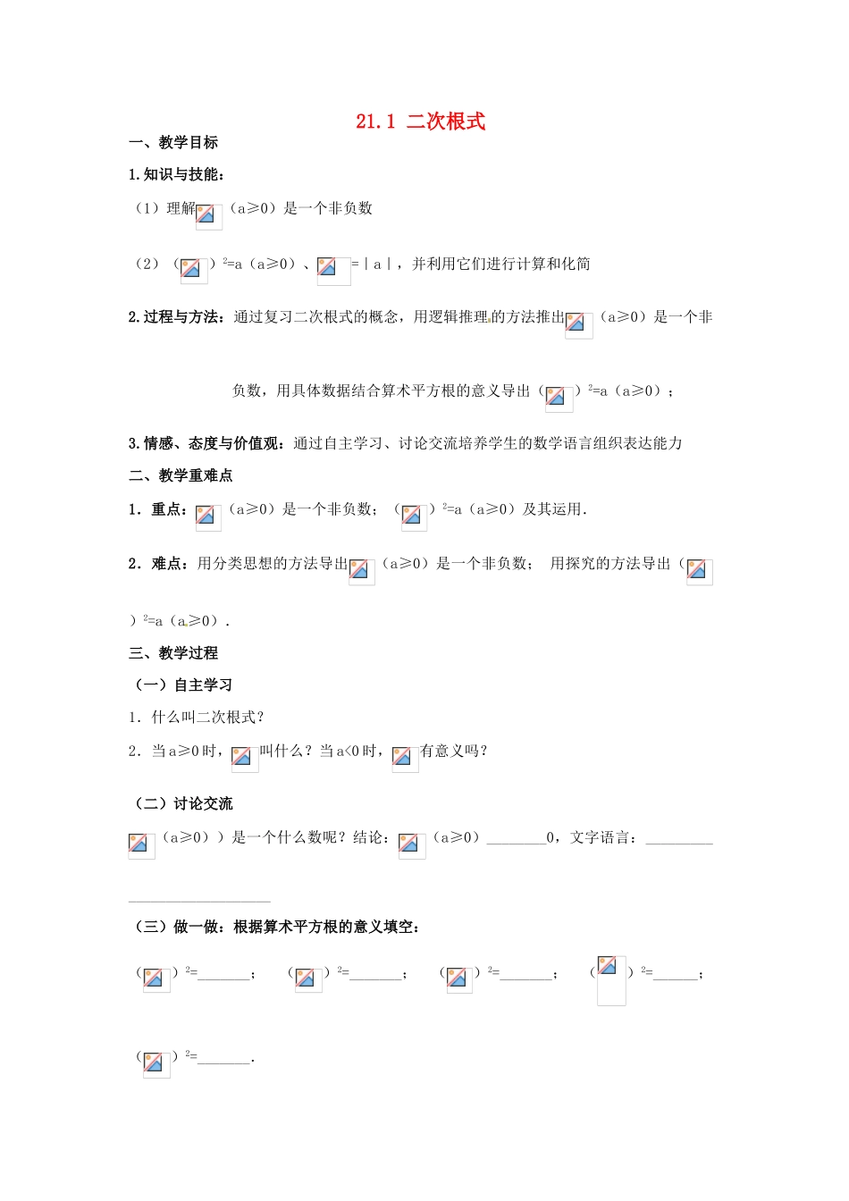 广东省陆丰市内湖中学九年级数学上册 21.1 二次根式教学案（2）（无答案） 新人教版_第1页