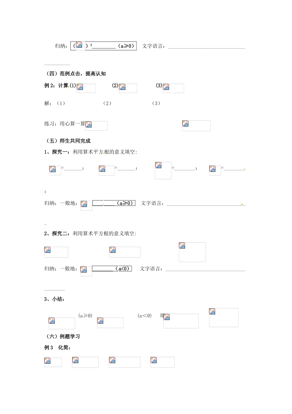 广东省陆丰市内湖中学九年级数学上册 21.1 二次根式教学案（2）（无答案） 新人教版_第2页