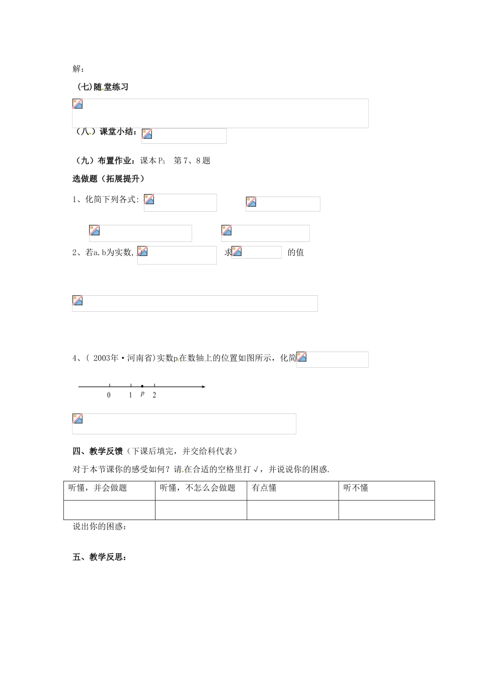 广东省陆丰市内湖中学九年级数学上册 21.1 二次根式教学案（2）（无答案） 新人教版_第3页