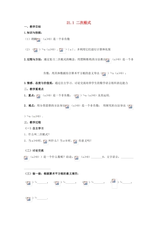 广东省陆丰市内湖中学九年级数学上册 21.1 二次根式教学案（2）（无答案） 新人教版