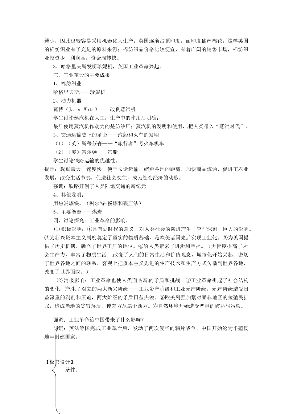 江苏省沭阳县广宇学校九年级历史上册 第17课《英国工业革命》教案 人教新课标版_第2页