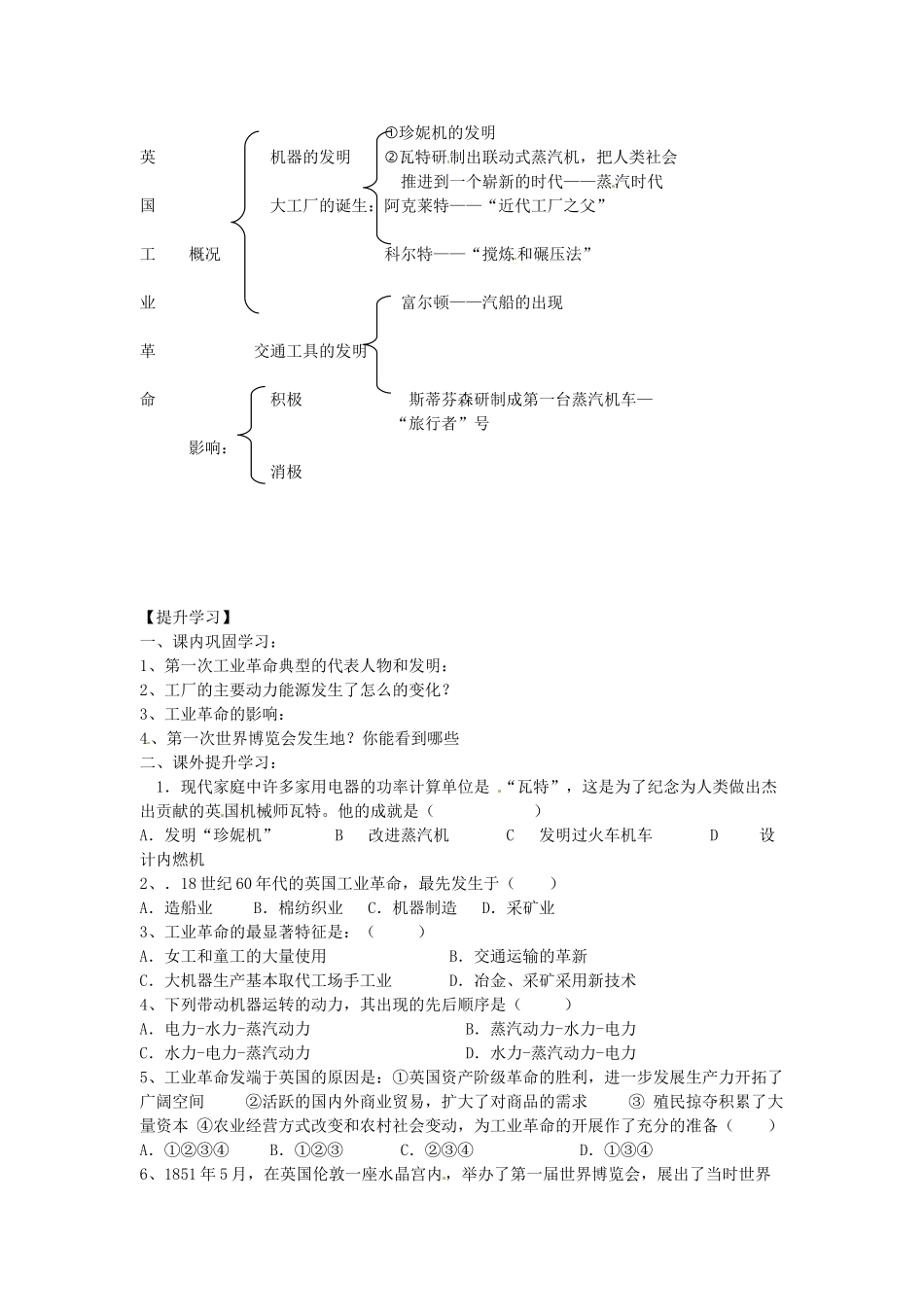 江苏省沭阳县广宇学校九年级历史上册 第17课《英国工业革命》教案 人教新课标版_第3页