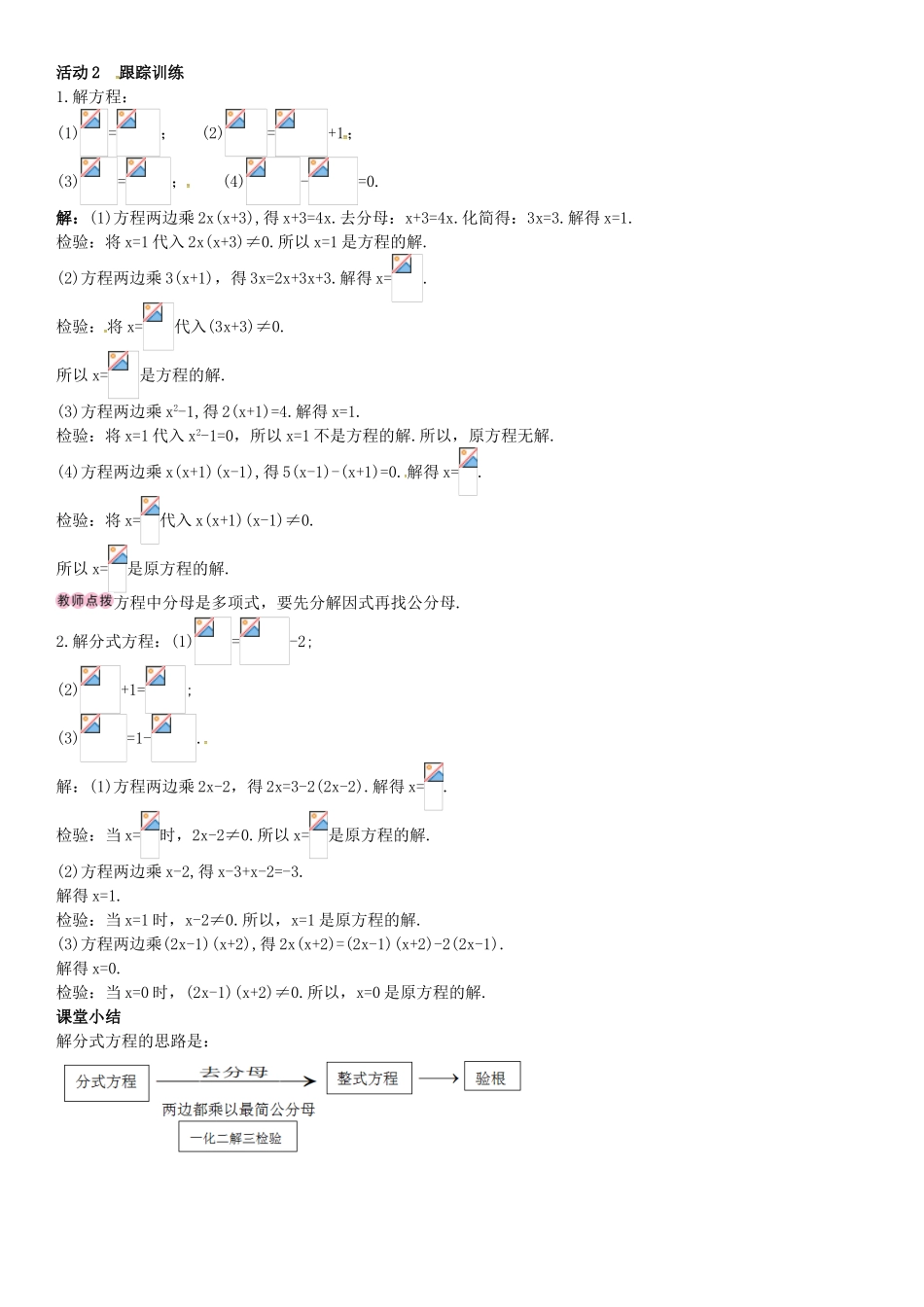 春八年级数学下册 5.4 分式方程 第1课时 分式方程的概念及解法导学案 （新版）北师大版-（新版）北师大版初中八年级下册数学学案_第2页