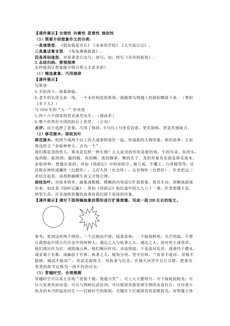 江苏省姜堰市七年级语文上册 6 植根现实，展开想像教学案 苏教版-苏教版初中七年级上册语文教学案_第3页