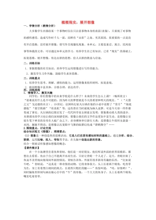 江苏省姜堰市七年级语文上册 6 植根现实，展开想像教学案 苏教版-苏教版初中七年级上册语文教学案