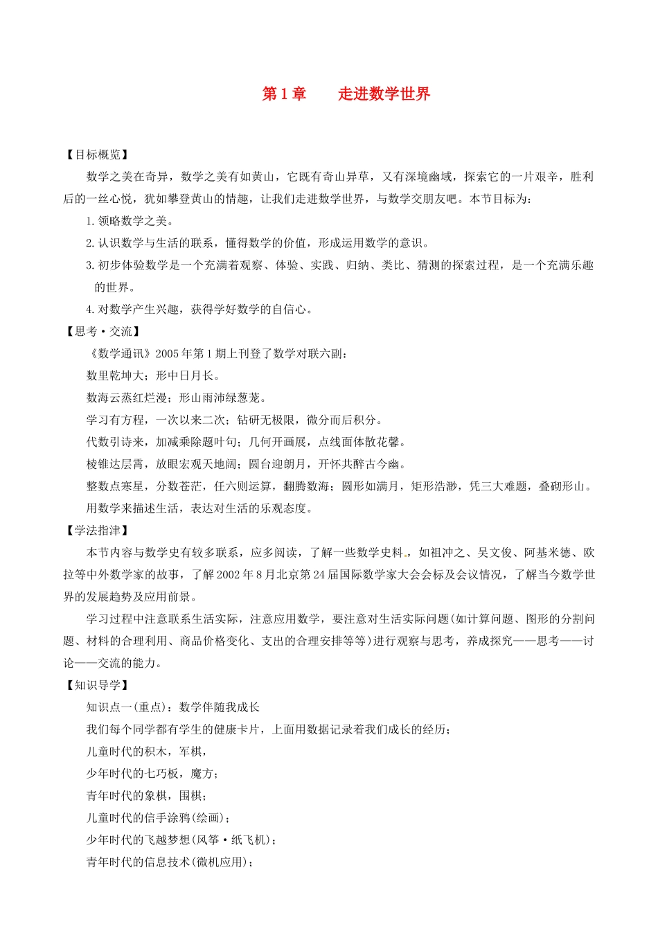 湖北省武穴市实验中学七年级数学上册 第一章 走进数学世界导学案 华东师大版 _第1页
