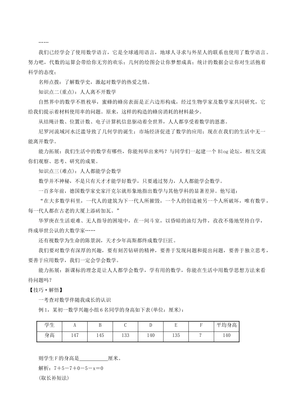 湖北省武穴市实验中学七年级数学上册 第一章 走进数学世界导学案 华东师大版 _第2页