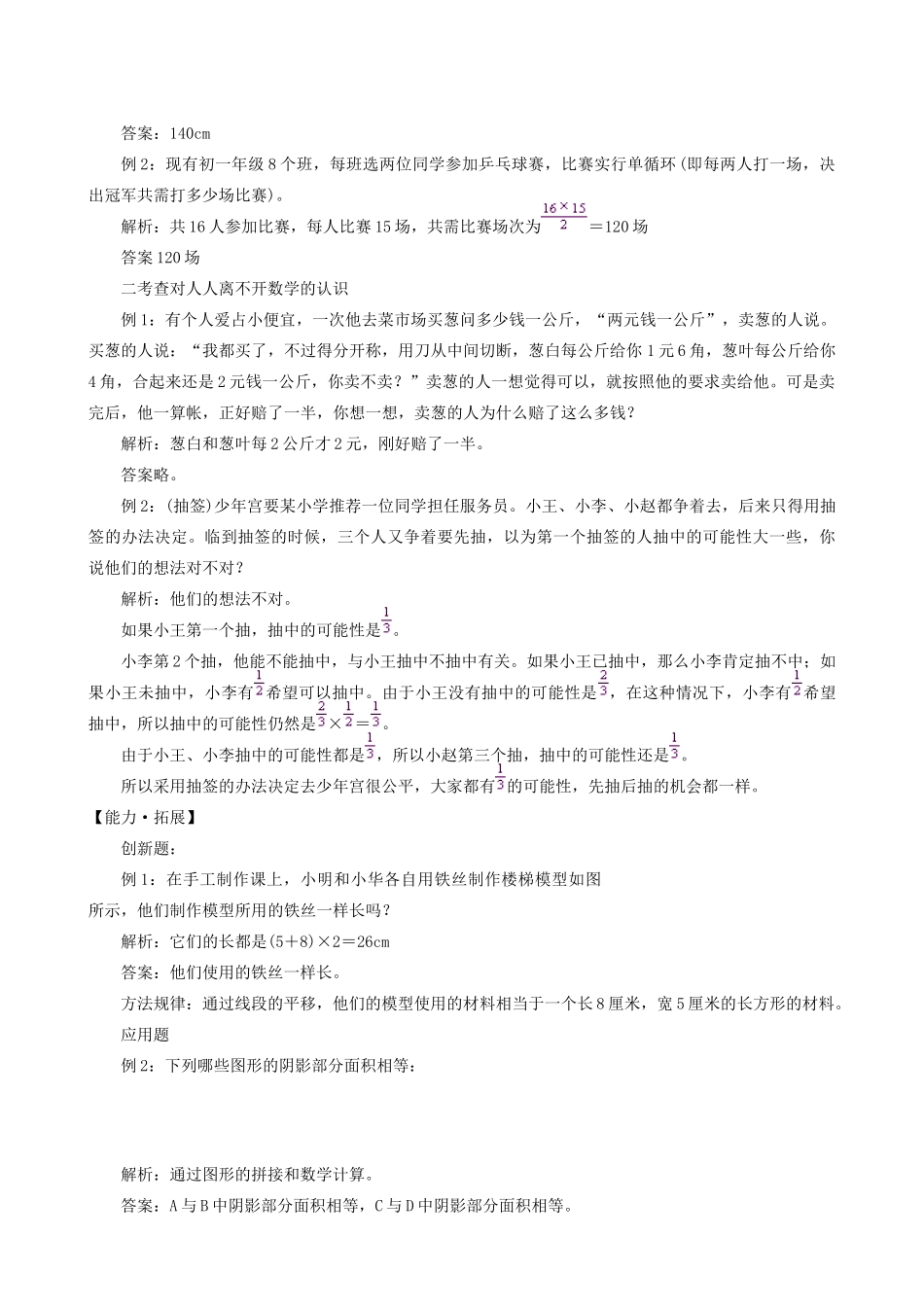 湖北省武穴市实验中学七年级数学上册 第一章 走进数学世界导学案 华东师大版 _第3页