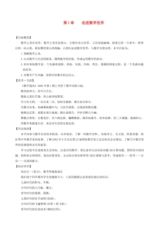 湖北省武穴市实验中学七年级数学上册 第一章 走进数学世界导学案 华东师大版 