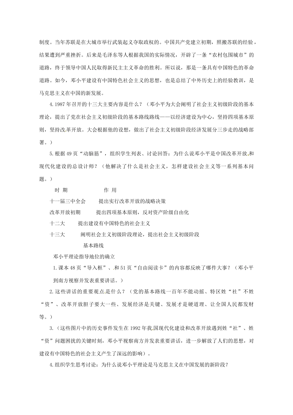 河南省郑州市侯寨二中八年级历史下册 第10课 建设有中国特色的社会主义教案_第3页