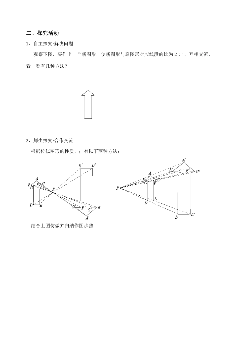 八年级数学下册4.9.2  图形的放大与缩小 学案 北师大版_第2页