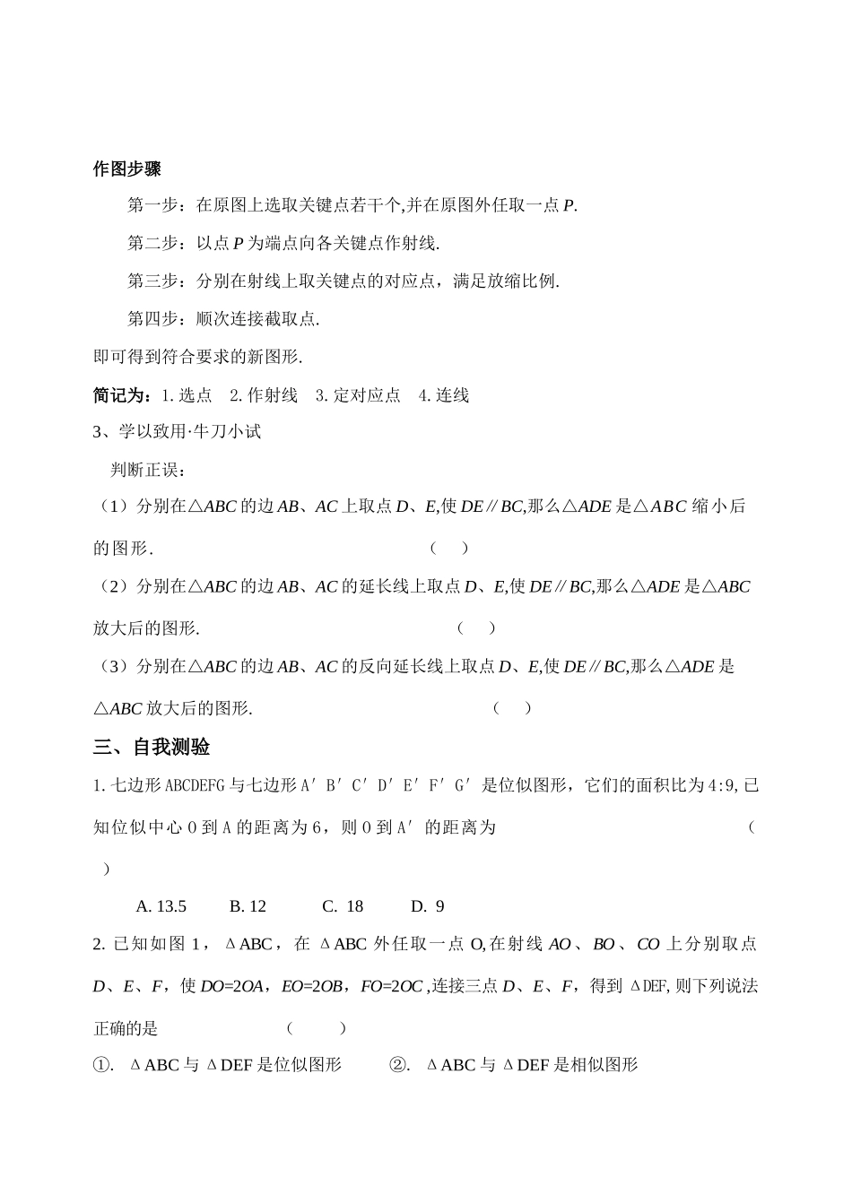 八年级数学下册4.9.2  图形的放大与缩小 学案 北师大版_第3页