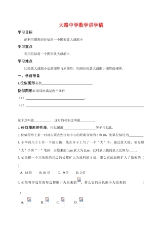 八年级数学下册4.9.2  图形的放大与缩小 学案 北师大版