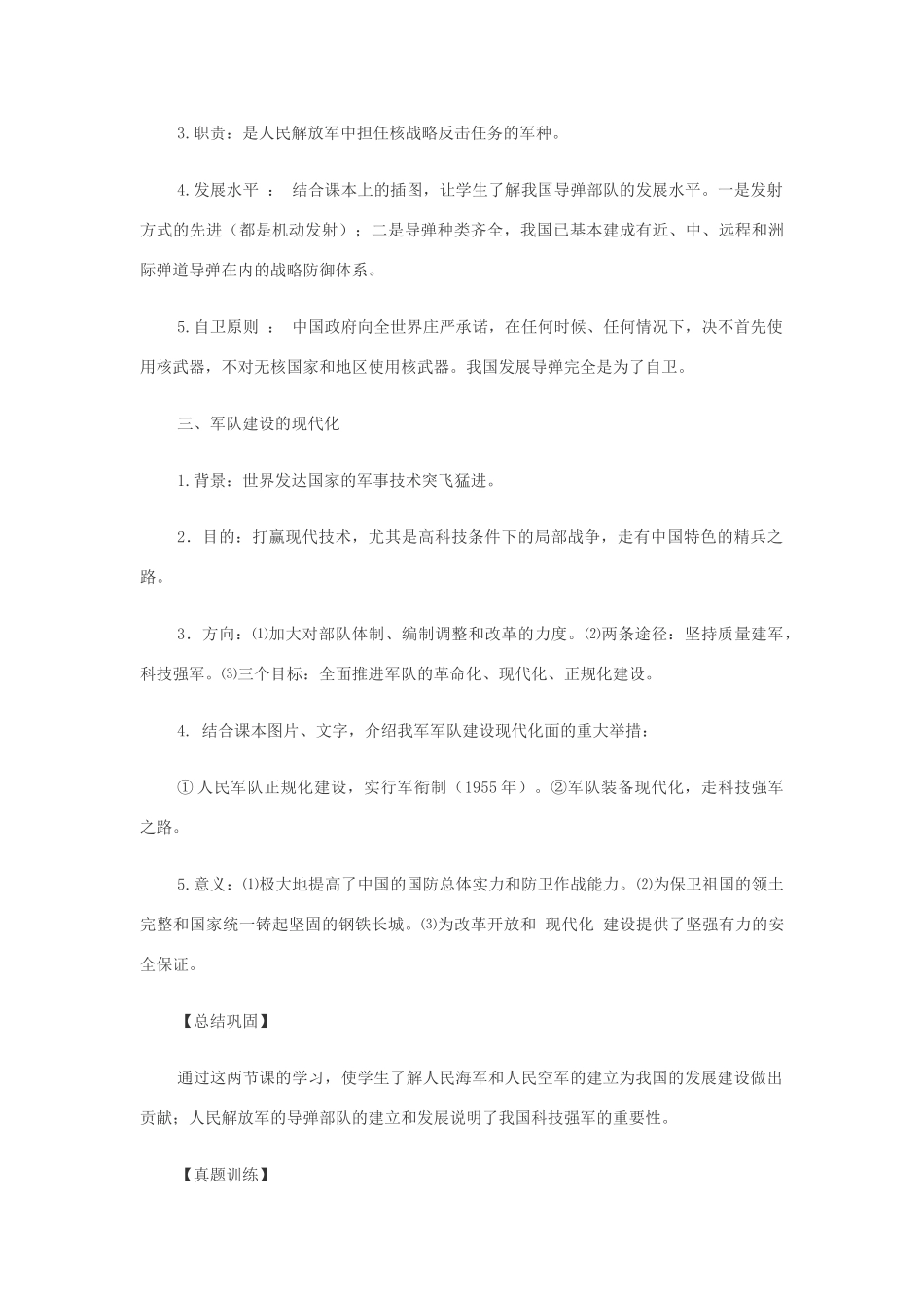 八年级历史下册：第14课人民军队的现代化建设教案（华东师大版）_第3页