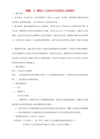 广东省汕头市龙湖实验中学九年级历史上册 第17课 国际工人运动与马克思主义的诞生教案 新人教版
