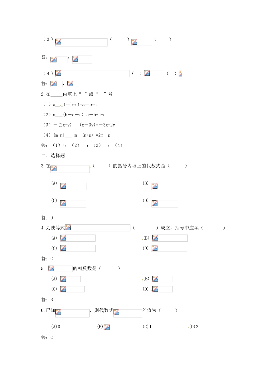 河南省偃师市府店镇第三初级中学七年级数学上册 3.4 整式的加减-去括号和添括号学案（2） 华东师大版_第2页