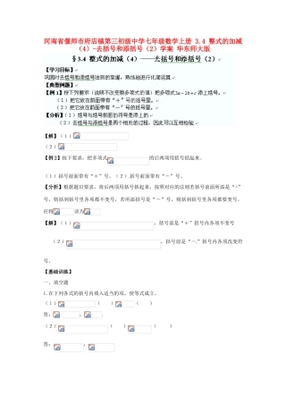 河南省偃师市府店镇第三初级中学七年级数学上册 3.4 整式的加减-去括号和添括号学案（2） 华东师大版