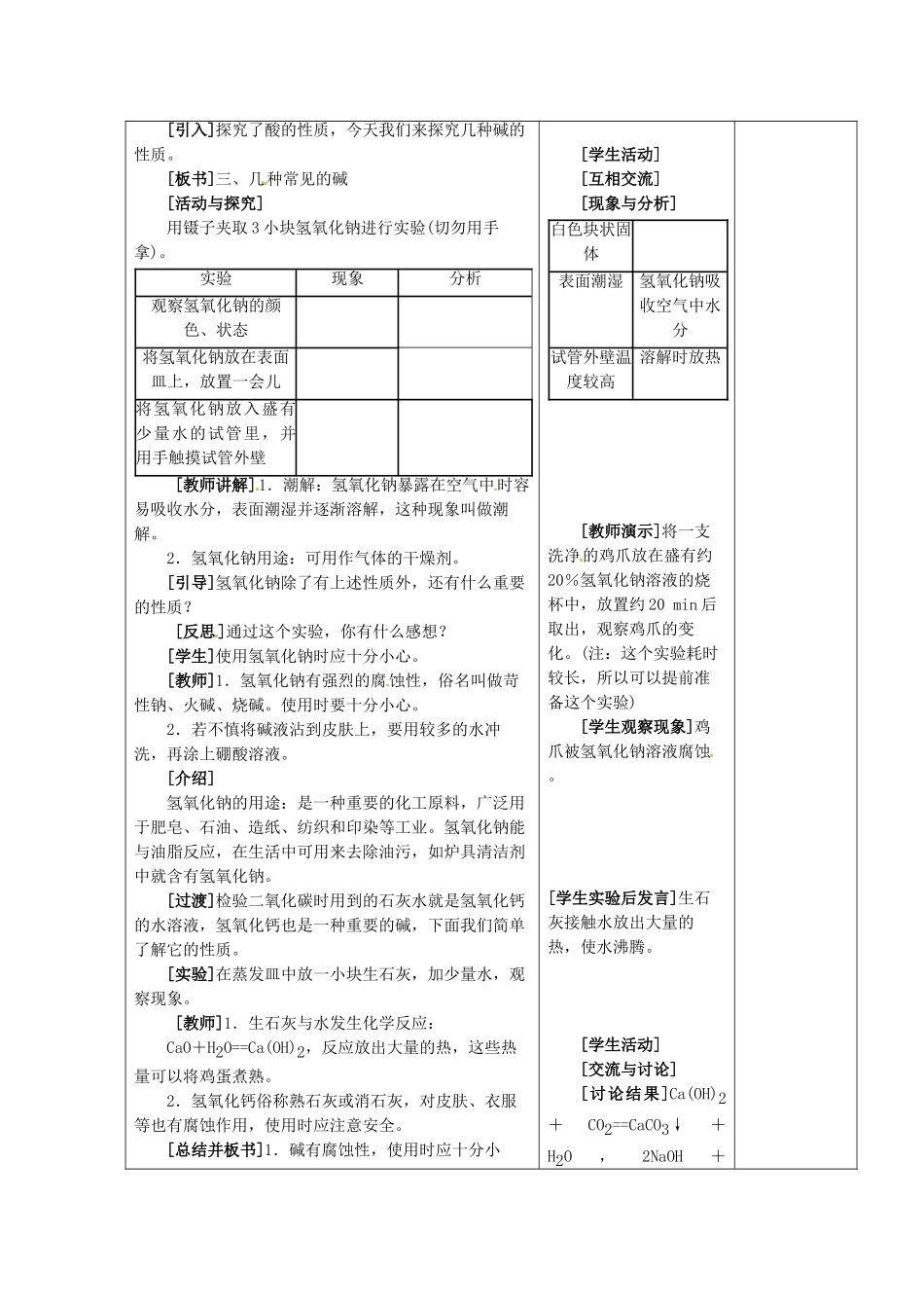 甘肃省武威第十一中学九年级化学下册《第十单元 课题1 常见的酸和碱（第3课时）》教案 （新版）新人教版_第2页
