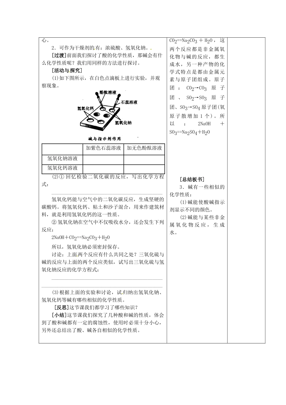 甘肃省武威第十一中学九年级化学下册《第十单元 课题1 常见的酸和碱（第3课时）》教案 （新版）新人教版_第3页