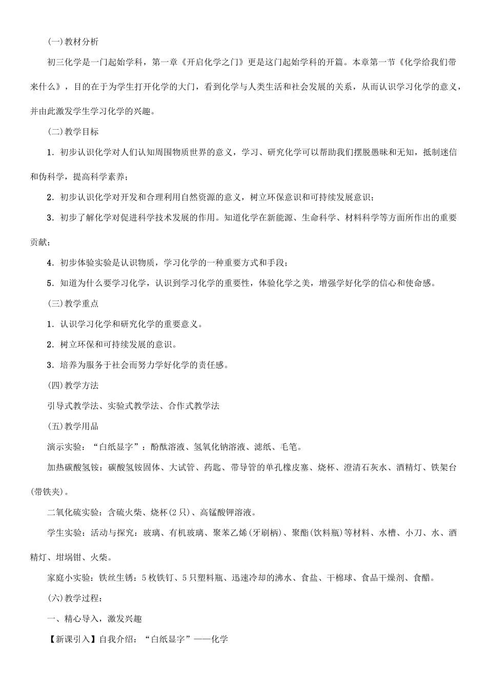 （遵义专版）秋九年级化学上册 第1章 开启化学之门 第1节 化学给我们带来什么教案 沪教版-沪教版初中九年级上册化学教案_第2页