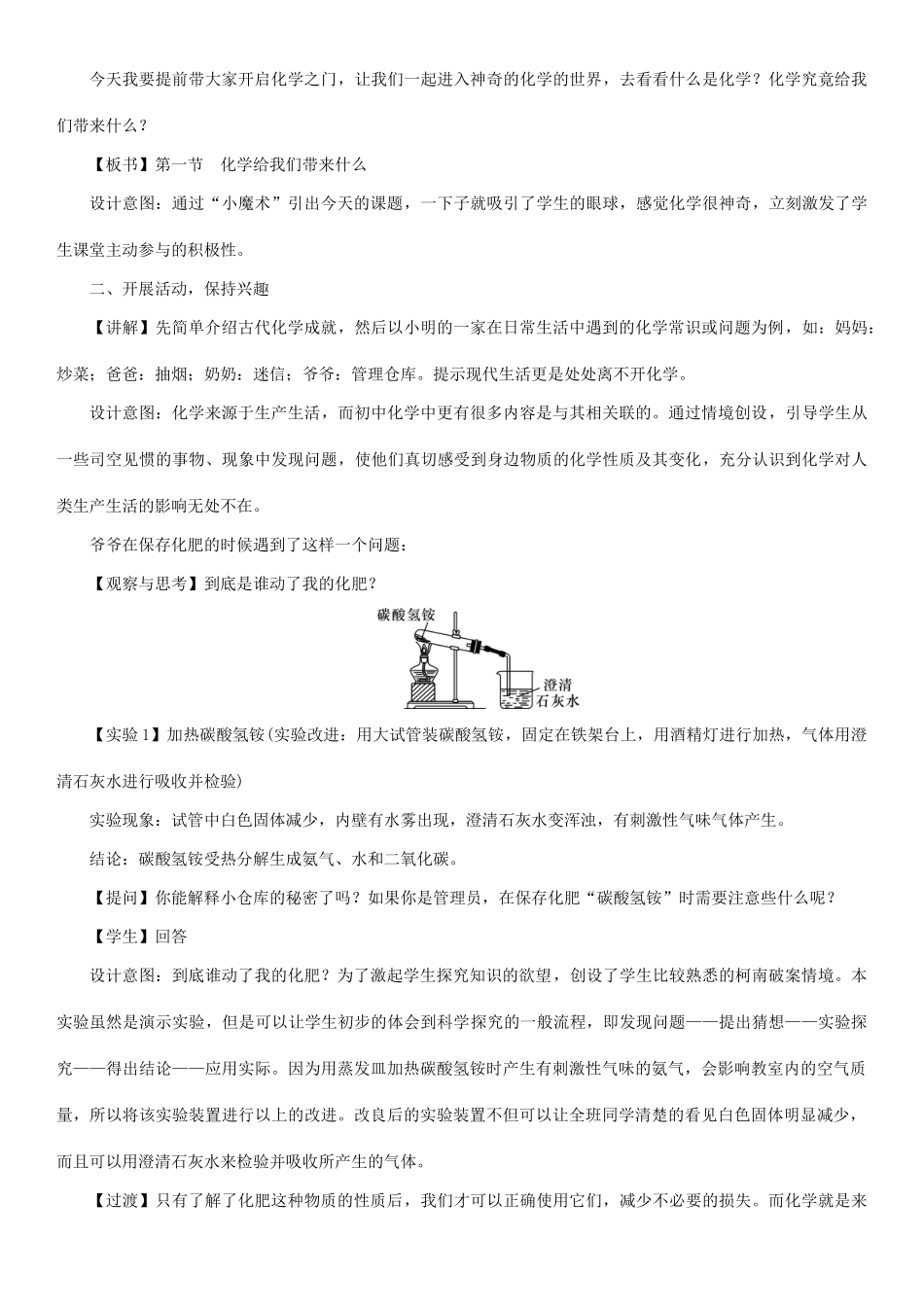 （遵义专版）秋九年级化学上册 第1章 开启化学之门 第1节 化学给我们带来什么教案 沪教版-沪教版初中九年级上册化学教案_第3页