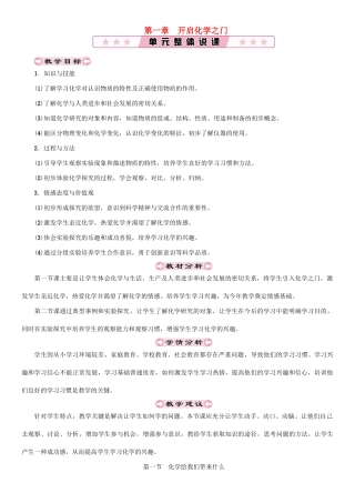 （遵义专版）秋九年级化学上册 第1章 开启化学之门 第1节 化学给我们带来什么教案 沪教版-沪教版初中九年级上册化学教案