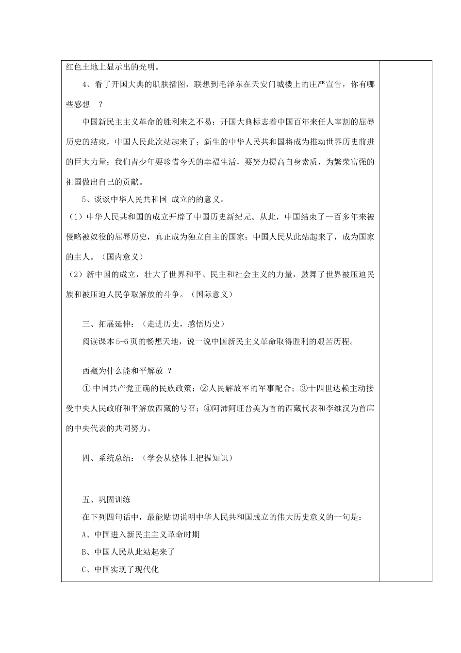 八年级历史上册 第1课 中华人民共和国的成立教案 粤教版_第2页