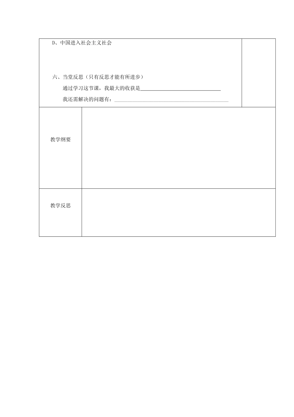 八年级历史上册 第1课 中华人民共和国的成立教案 粤教版_第3页