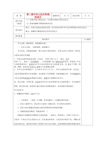 八年级历史上册 第1课 中华人民共和国的成立教案 粤教版