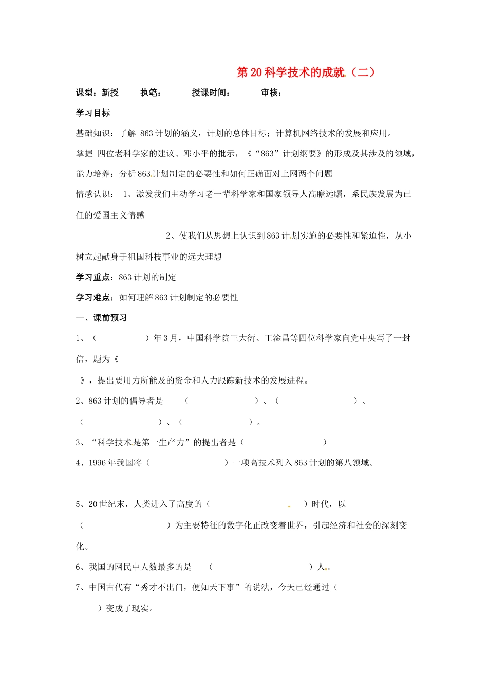 第20《科学技术的成就（二）》教案_第1页